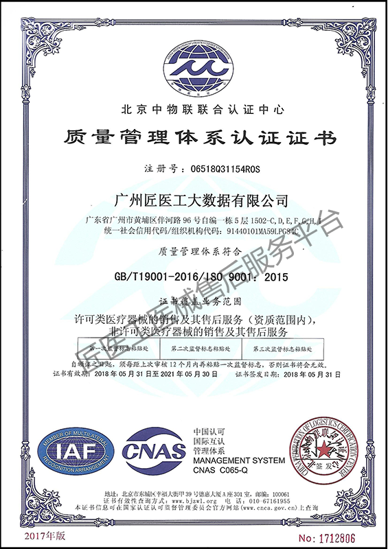 ISO 9001认证